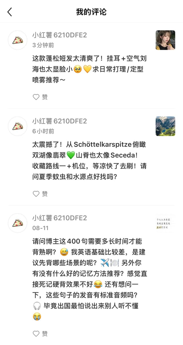 小红书生成评论示例